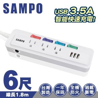 【SAMPO 聲寶】4切3座3孔6尺3.5A 3 USB多功能延長線1.8M(EL-U43R6U35P3 台灣製造)