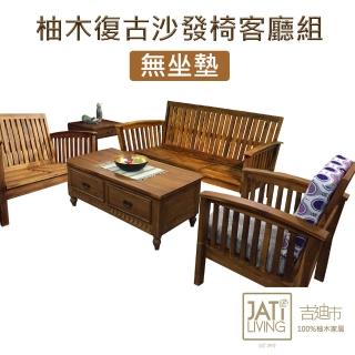 【吉迪市柚木家具】柚木復古沙發客廳組 無坐墊 大小茶几為組合示意圖(ETLI002ABC 1+2+3沙發 客廳 木沙發)