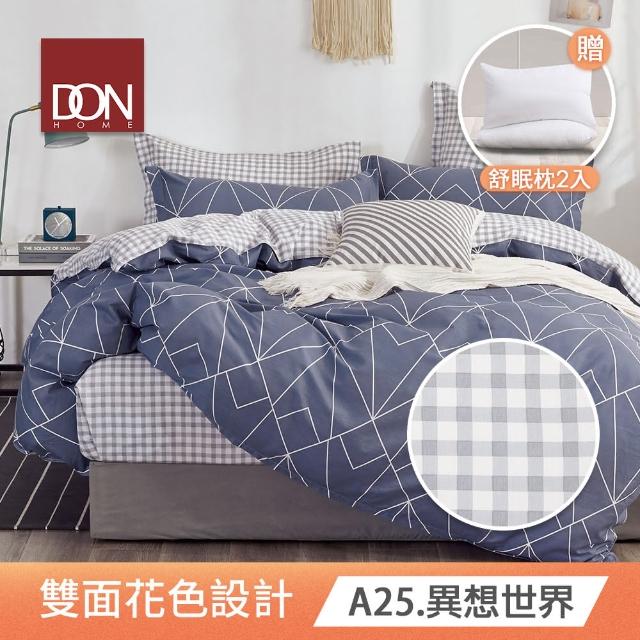 【DON超值組-贈兩枕】100%精梳棉兩用被床包組(單/雙/加大 多款任選)