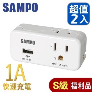 【SAMPO 聲寶】福利品 2座2+3孔單USB擴充插座 2入組(EP-UA2BU1)