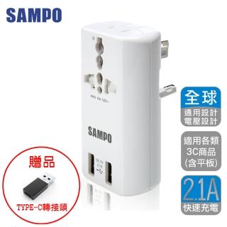 【SAMPO 聲寶】雙USB 萬國充電器轉接頭(EP-U141AU2)