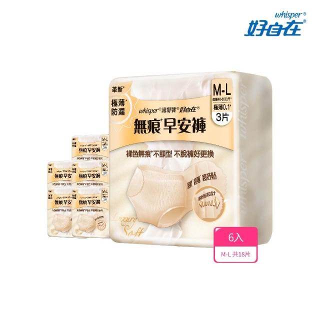 【好自在】新品上市！無痕早安褲/奢柔褲 熊抱安睡褲 超值入手組 -生理褲/衛生棉褲(無痕褲18片、安睡褲24片)