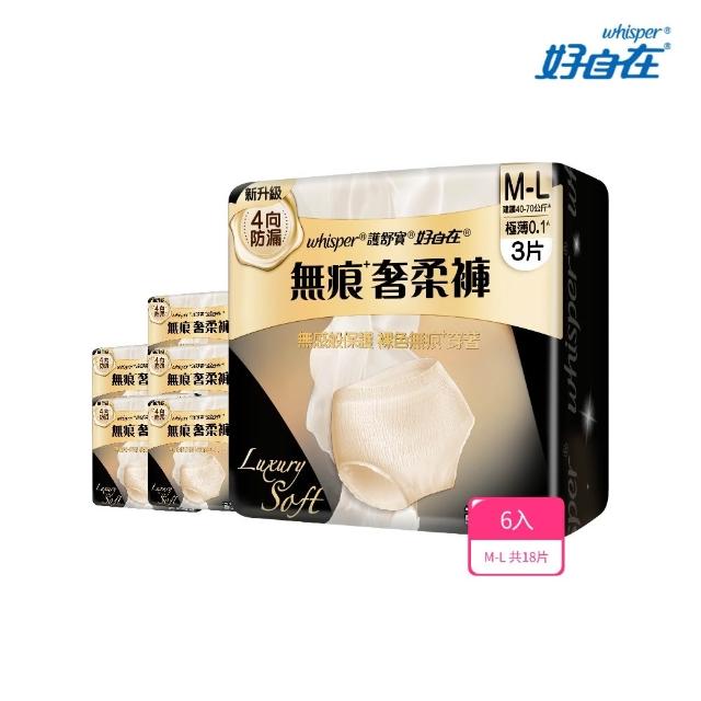 【好自在】新品上市！無痕早安褲/奢柔褲 熊抱安睡褲 超值入手組 -生理褲/衛生棉褲(無痕褲18片、安睡褲24片)