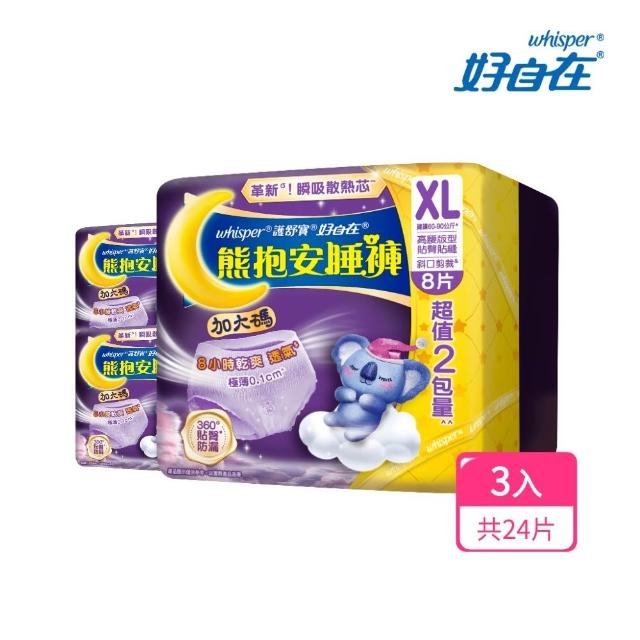 【好自在】新品上市！無痕早安褲/奢柔褲 熊抱安睡褲 超值入手組 -生理褲/衛生棉褲(無痕褲18片、安睡褲24片)