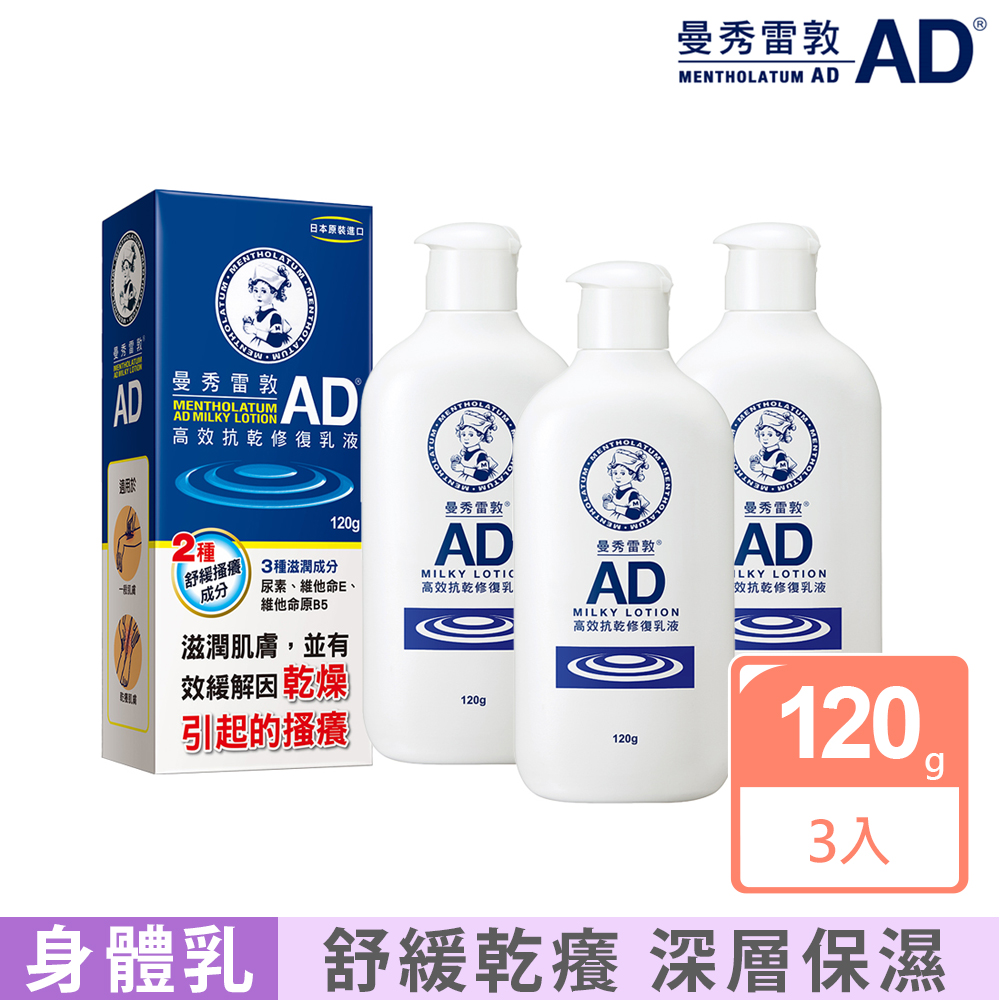 【曼秀雷敦】AD抗乾修復乳