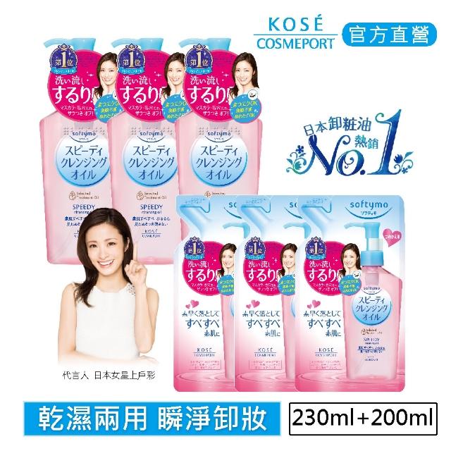 【KOSE 高絲】絲芙蒂乾濕兩用瞬淨卸妝油3+3回饋組(本體230mlx3+補包200mlx3)
