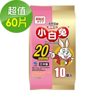 【小林製藥】小白兔暖暖包