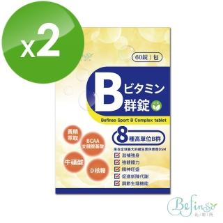 【Befinso】比啡所Sport B群錠 60錠/包(x2包)