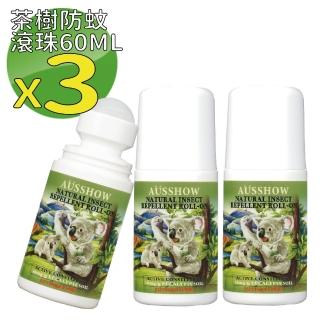 【AUSSHOW】茶樹防蚊滾珠60ml X3(茶樹防蚊滾珠大面積塗抹 無畏懼蚊蟲叮咬)
