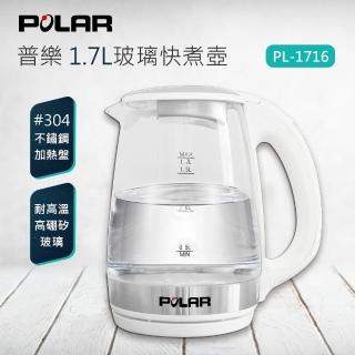 【POLAR普樂】1.7L玻璃快煮壺(PL-1716)