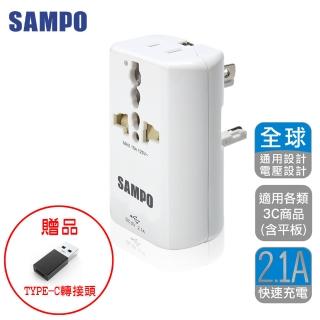 【SAMPO 聲寶】單USB 萬國充電器轉接頭(EP-UA2CU2)