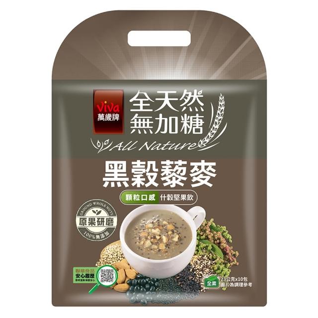 【萬歲牌】全天然無加糖黑榖藜麥堅果飲(23gx10包)