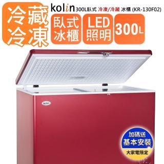 【Kolin歌林】9/18-9/30白電節登記送好禮★300L冷凍櫃-冷藏冷凍二用-棗紅色KR-130F02(送基本安裝/定位)