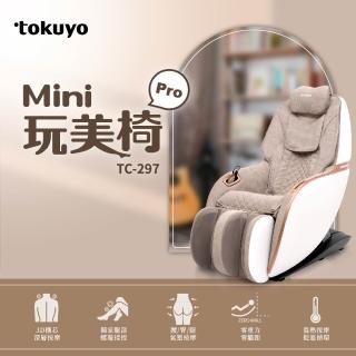 【tokuyo】mini 玩美椅Pro