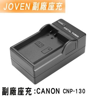 【JOVEN】CASIO CNP-130 座充(認證版)