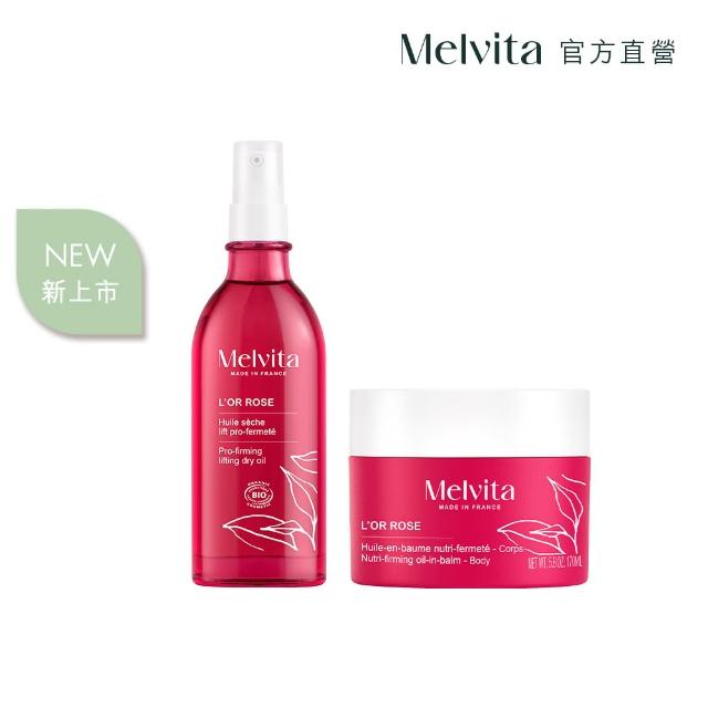 【Melvita 蜜葳特】粉紅胡椒曲線美體組(粉紅胡椒美體油100ml+美體霜170ml)