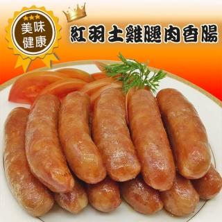 正宗阿仕師手工爆漿低油土雞腿肉香腸