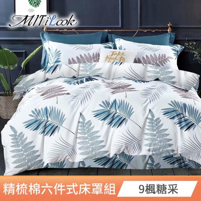 【MIT iLook】台灣製精梳棉六件式兩用被鋪棉床罩組(單人/雙人/加大 多款可選 快速到達)