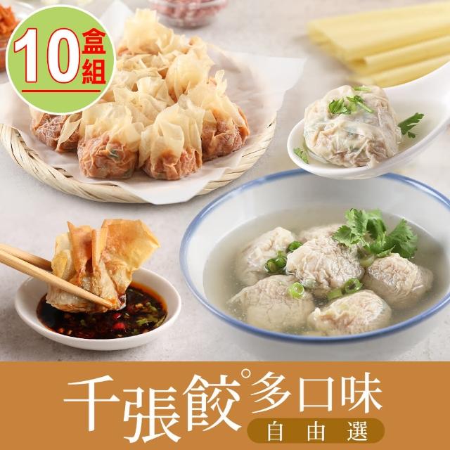 【愛上美味】千張餃 高麗菜/櫻花蝦/泡菜/剝皮辣椒 任選10盒組(240g/盒)