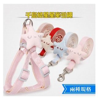 【寵物愛家】千鳥格紋微笑星星胸背牽繩(寵物牽繩)