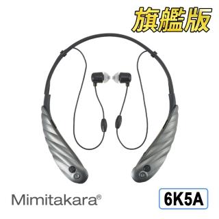 【Mimitakara 耳寶助聽器】6K5A旗艦版★數位降噪脖掛型助聽器 晶鑽黑(方便運動 符合條件者可補助A款)