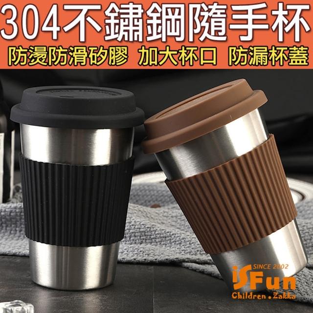 【iSFun】商務人士＊304不鏽鋼防燙防滑咖啡隨手杯350ml(2色可選)