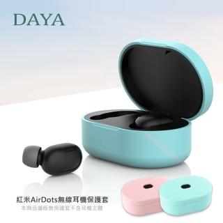 【DAYA】紅米AirDots矽膠耳機保護套 薄荷綠