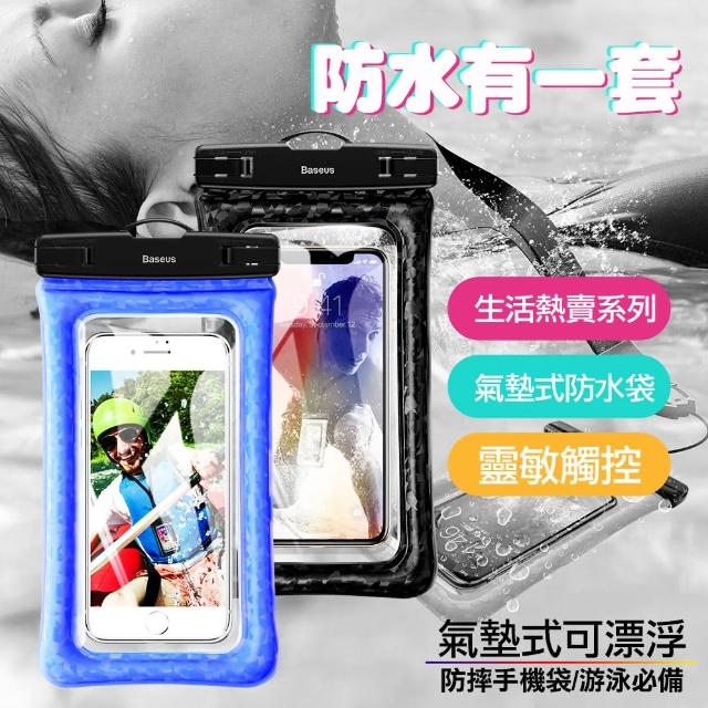Baseus 倍思氣墊可漂浮防摔手機防水袋6 8吋以下手機iphone 12 12 Pro Max Note U Momo購物網