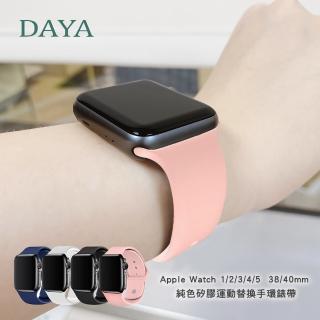 【DAYA】Apple Watch 1/2/3/4/5/6/7  38/40/41mm 純色矽膠運動替換手環錶帶-粉