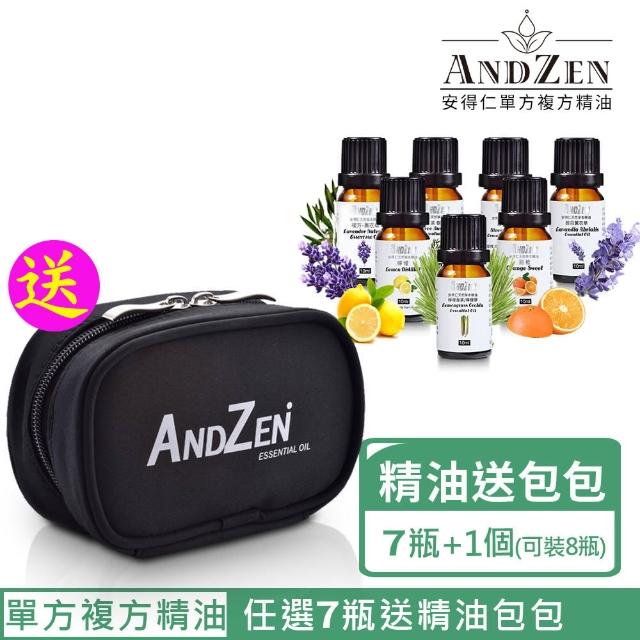 【ANDZEN】單方複方精油任選7瓶送玻璃香薰瓶一個(隨機出貨)