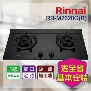 【林內】全省安裝  檯面式極炎玻璃二口爐-雙口定時(RB-M2620G)