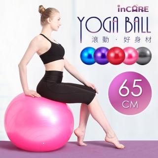 【Incare】健身彈力抗爆塑體65cm瑜珈球(附快速充氣組)