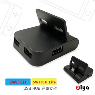 【ZIYA】Swich/Lite 副廠 遊戲主機專用支架 USB HUB(微型口袋款)