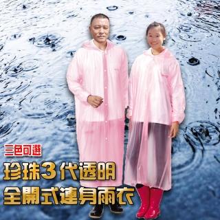 【金德恩】珍珠三代全開式透明ONE SIZE連身雨衣(適合151-180/多色可選/達新牌)