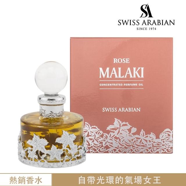 【SWISS ARABIAN 瑞士-阿拉伯】Rose Malaki玫瑰香水精油30ml(莊嚴高貴的皇室玫瑰大賞)