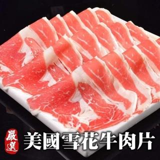【海肉管家】美國雪花牛肉片(2盒_200g/盒)