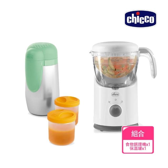 【Chicco】多功能食物調理機+多功能不鏽鋼保溫罐(附食物保存盒)