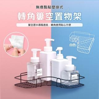 【樂居家】無痕壁掛轉角置物架(置物架 浴廁置物 盥洗收納 收納架 掛架 瀝水架)