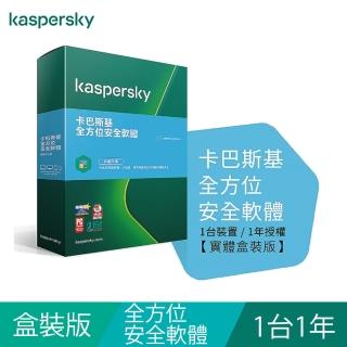 【Kaspersky 卡巴斯基】全方位安全軟體2021 1台裝置/1年授權(2021 KTS 1D1Y盒裝)