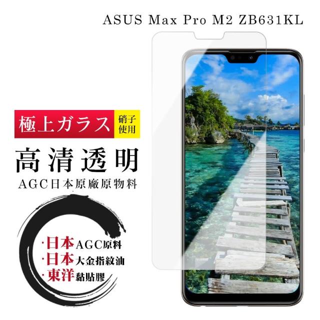 日本AGC 鋼化膜 ASUS M2 ZB631KL 透明高清(ASUS MAX PRO M2 ZB631KL 保護貼)