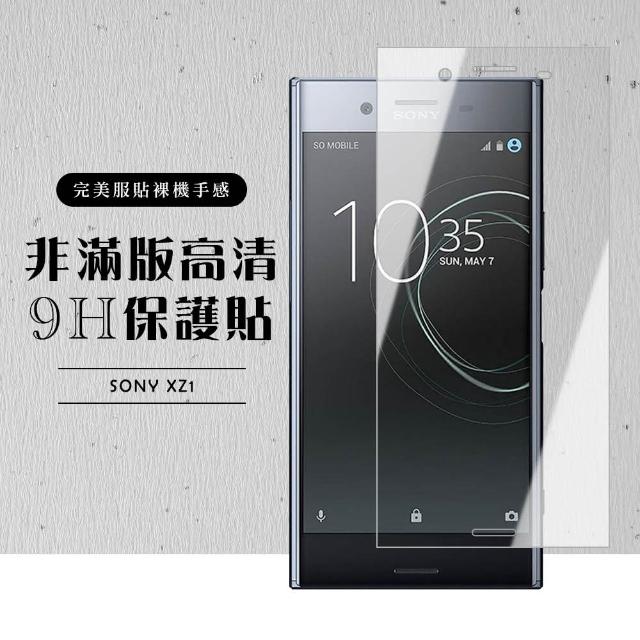 保護貼 SONY XZ1 透明保護貼 9H 防刮(SONY XZ1 保護貼 鋼化膜 XZ 1)