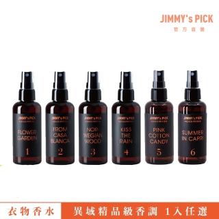 【JIMMY’s PICK 極靡之選】時尚淡香精 衣物香水 100ml(衣物噴霧 室內噴霧 室內芳香 除臭 衣物香氛)