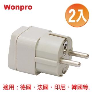 【WONPRO 萬寶】區域型-旅行轉接頭(2入組 WA-9)