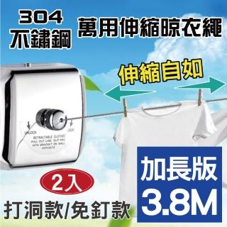 【新錸家居】2入★304隱形伸縮曬衣繩_方形3.8米(免釘打孔任選-晾衣繩 拉繩 陽台室內室外 多功能晾衣服)