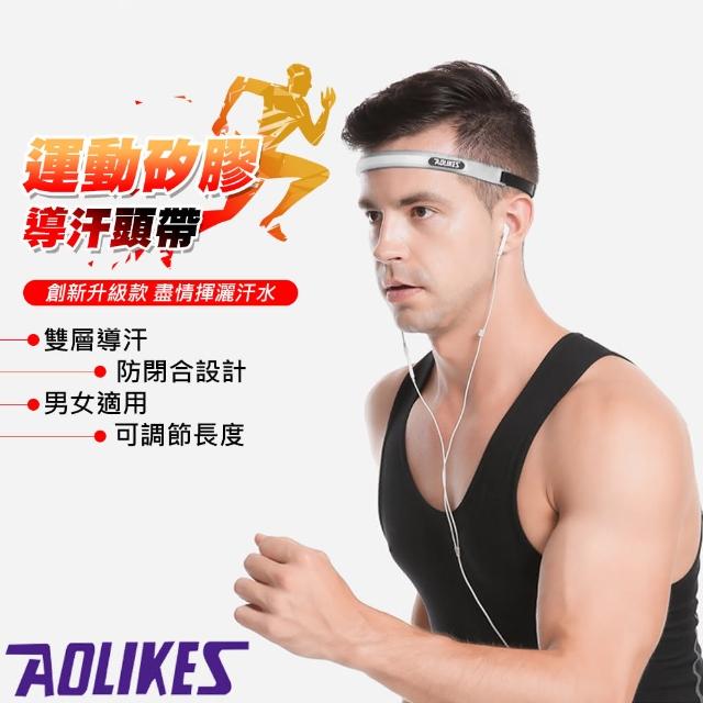 【AOLIKES】運動矽膠導汗頭帶(ALX-2113)