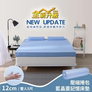 【House Door 好適家居】年度限量款-日本大和抗菌表布12cm記憶床墊(雙人5尺 雙12限定)