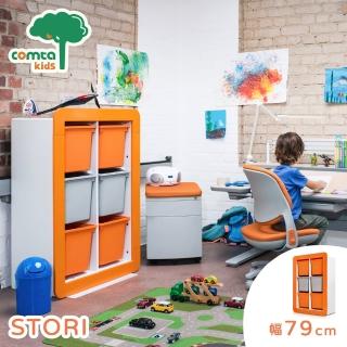 【comta kids 可馬特精品】STORI思多益六宮格收納櫃•幅79cm-橘(收納櫃)