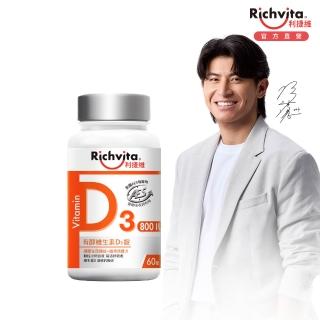 【利捷維】有酵維生素D3錠 60錠(720IU 維生素D3)