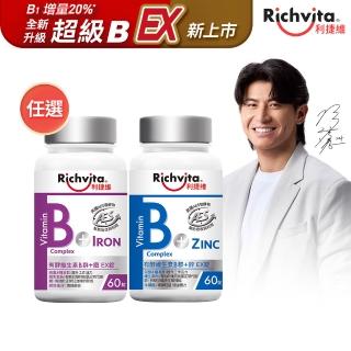 【利捷維】有酵維生素B群+鋅/鐵錠 60錠(任選 陳傑憲 代言)