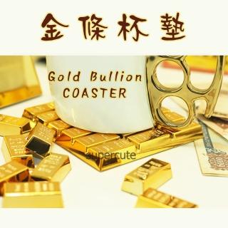 【金德恩】KUSO金條杯墊(黃金杯墊)